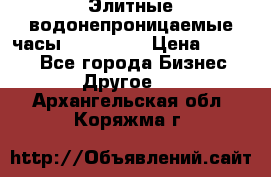 Элитные водонепроницаемые часы AMST 3003 › Цена ­ 1 990 - Все города Бизнес » Другое   . Архангельская обл.,Коряжма г.